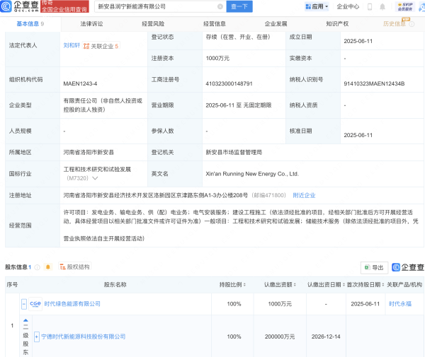 配资世家  宁德时代成立新公司，含建设工程施工业务
