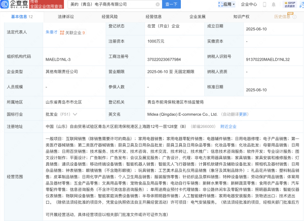 启点优配  美的集团在青岛新设电商公司，含机器人业务
