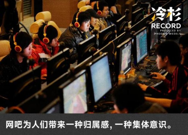 牛道配资 在县城网吧，重返公共生活