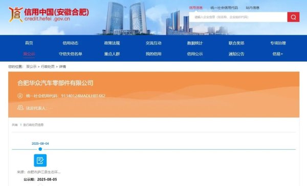 七星配资  项目环评未批先建！安徽合肥一招商引资企业被罚超14万