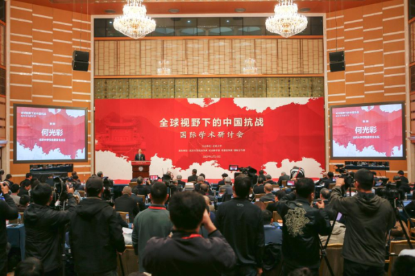 策略联盟 “全球视野下的中国抗战”国际学术研讨会在京开幕